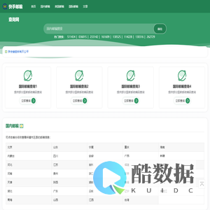 快手邮编查询网
