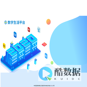 数字生活平台