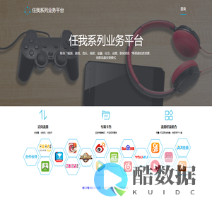 任我系列业务平台