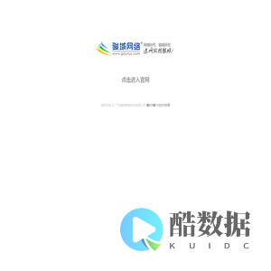广州骏域网络科技有限公司