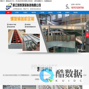无轴螺旋叶片_无轴螺旋输送机_餐厨垃圾输送设备-浙江凯欣环保科技有限公司