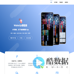 WakeUp课程表