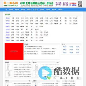 第一试卷网