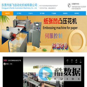 全自动烫金机,气动烫金机,液压烫金机,烫金机厂家,东莞市振飞自动化机械有限公司(烫金机部门)