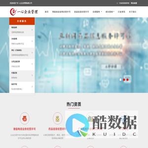 增值电信业务经营许可_药品信息经营许可_广播电视节目制作许可证-广州一心企业管理有限公司