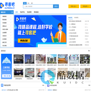 寻客吧 - 硬实力招生平台。找课程,找学校就上寻客吧！