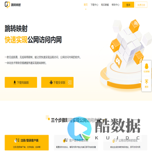 跳转映射官网 - 内网穿透工具-端口映射-公网访问内网-电脑远程控制