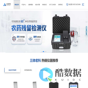 多功能食品安全检测仪-农药残留速测仪-食品快速检测设备厂家-三体宏科