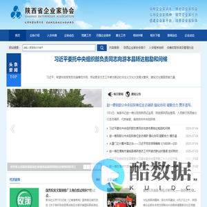 陕西省企业家协会官网