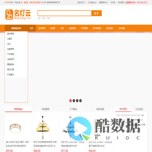 灯饰在线|全球灯饰批发零售商城|灯饰网照明灯具批发网_中山市八喜电脑网络有限公司_名灯云