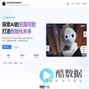 晟宇晨耀科技有限公司 - 探索AI的无限可能打造智能化未来