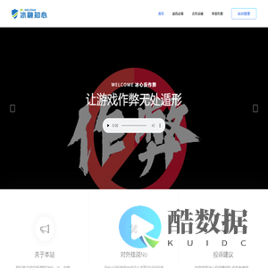 冰心反作弊