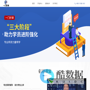 一门好课官网-首页