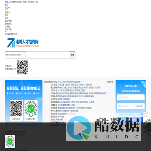 诸城人才招聘网