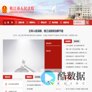 枝江市人民法院