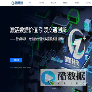 贵州智诚科技有限公司