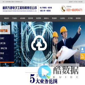 重庆监控-监控系统-大型弱电工程-重庆万建电子工程有限责任公司是智能化一级工程公司