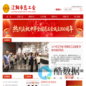 辽阳市总工会