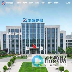山东中际智能装备有限公司