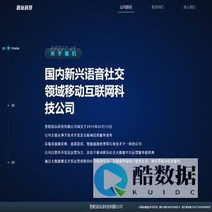 贵阳语玩科技有限公司