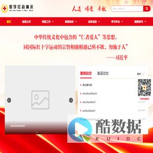 数字红会演示
