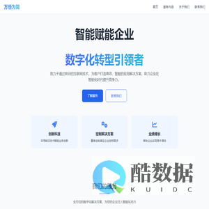 万悟为简 - 企业数字化赋能专家