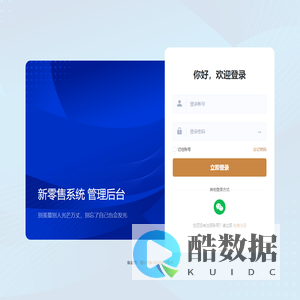 商家管理后台-新零售电商