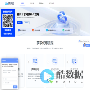 腾讯云代理商-腾讯云代理,腾讯云服务器,腾讯云代理商折扣