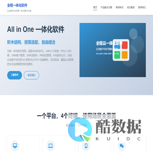 全程一体化软件系统 - 企业数字化经营解决方案