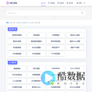 北慕工具站 - 北慕有霖旗下公益项目 - 北幕有霖官网服务