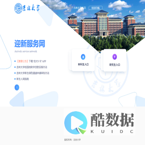 吉林大学迎新服务网