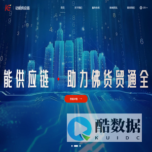 动能供应链管理有限公司