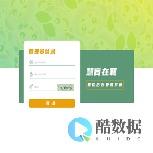 慧育在襄园区后台管理系统