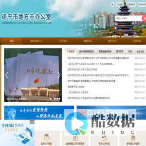 首页-遂宁市地方志办公室