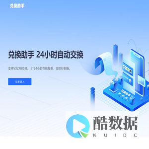 兑换助手-全网首家微信支付宝互换平台丨微信转支付宝丨在线换钱丨余额互转丨余额互换