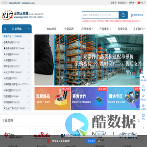 深圳沅竞成_全品类电子元器件销付服平台_现货一键支付_在线订货询报价、样品申请等数字供应链服务