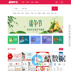PPT模板