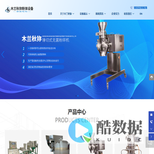 山东粉碎设备专业生产厂家-提供超音速气流/旋风脉冲中药粉碎机定制与供应-青岛木兰秋狝粉体设备科技有限公司