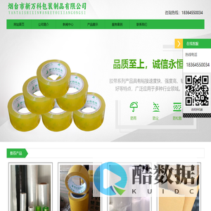烟台市新万科包装制品有限公司-山东新万科胶带厂、烟台胶带厂、山东胶带生产厂家、烟台市新万科包装制品有限公司