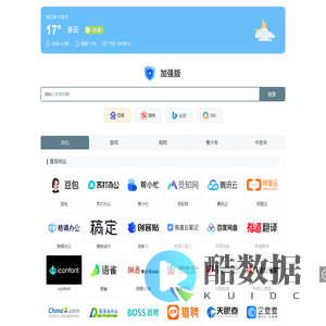 加强版 - 网址大全 网址导航大全 常用网址查询