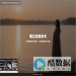 期亿信息技术