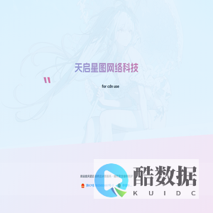 天启星图科技