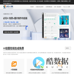 必归AI在线绘画-免费智能图片生成与绘图工具 | 一键创作AI绘画平台