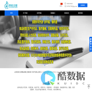 代办公司注册注销_各类经营许可证_商标注册_软著登记_奇蚁企服