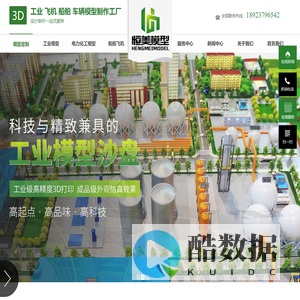 惠州工业沙盘模型制作公司_机械设备模型定制工厂_飞机船舶汽车模型制作-惠州恒美模型厂家