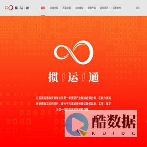 掼运通