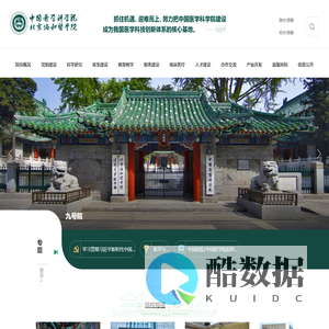 中国医学科学院北京协和医学院