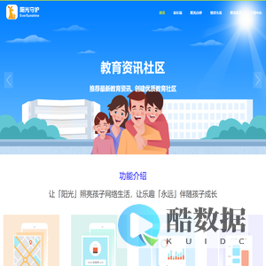 阳光守护 - 帮助家长引导沉迷游戏，沉迷手机的孩子防沉迷，戒网瘾，设置手机儿童模式，学生模式，随时了解儿童定位，分析孩子上网行为，对孩子进行时间和手机管理的健康安全上网软件守护平台