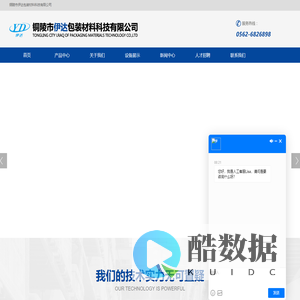 铜陵市伊达包装材料科技有限公司
