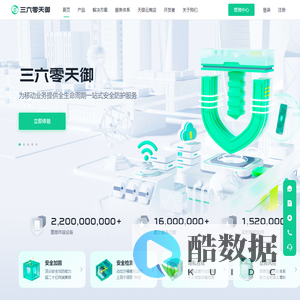 三六零天御